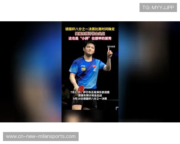 德国杯爆冷:多特蒙德惨遭0-3横扫,樊振东带队晋级,德国多特蒙德球队